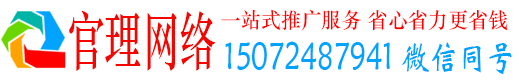 马关官理百度网络推广
